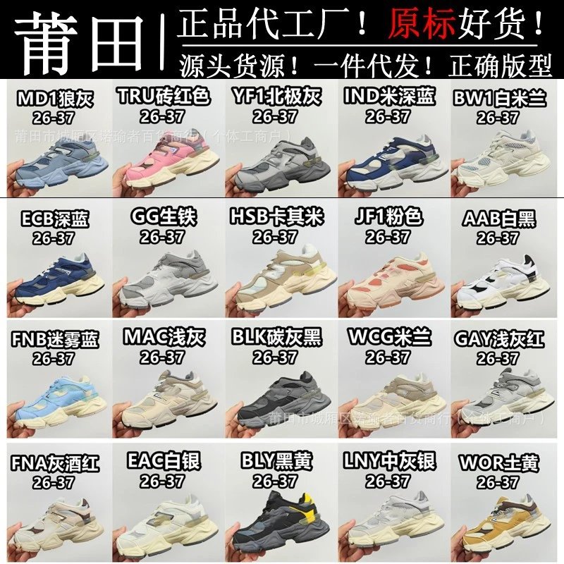 New Balance NB 9060 Children's