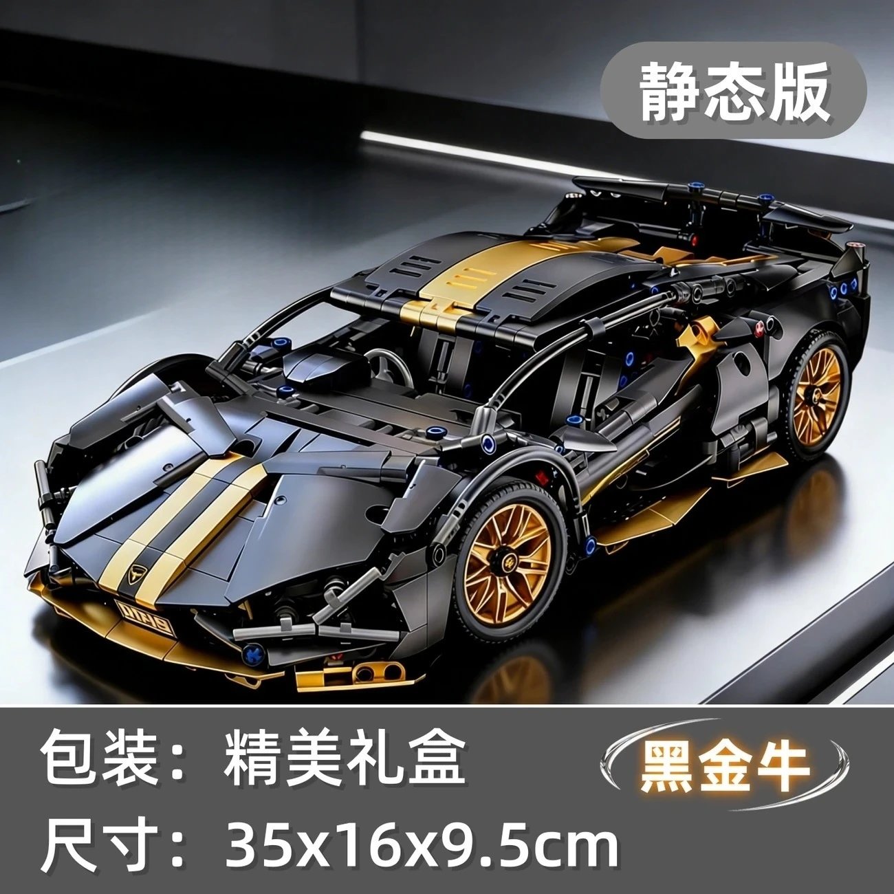 Unbranded Uncategorized 1:14 Cyberpunk Sports Car Building Block Set — Black Golden Bull 1000 granules – static – container box