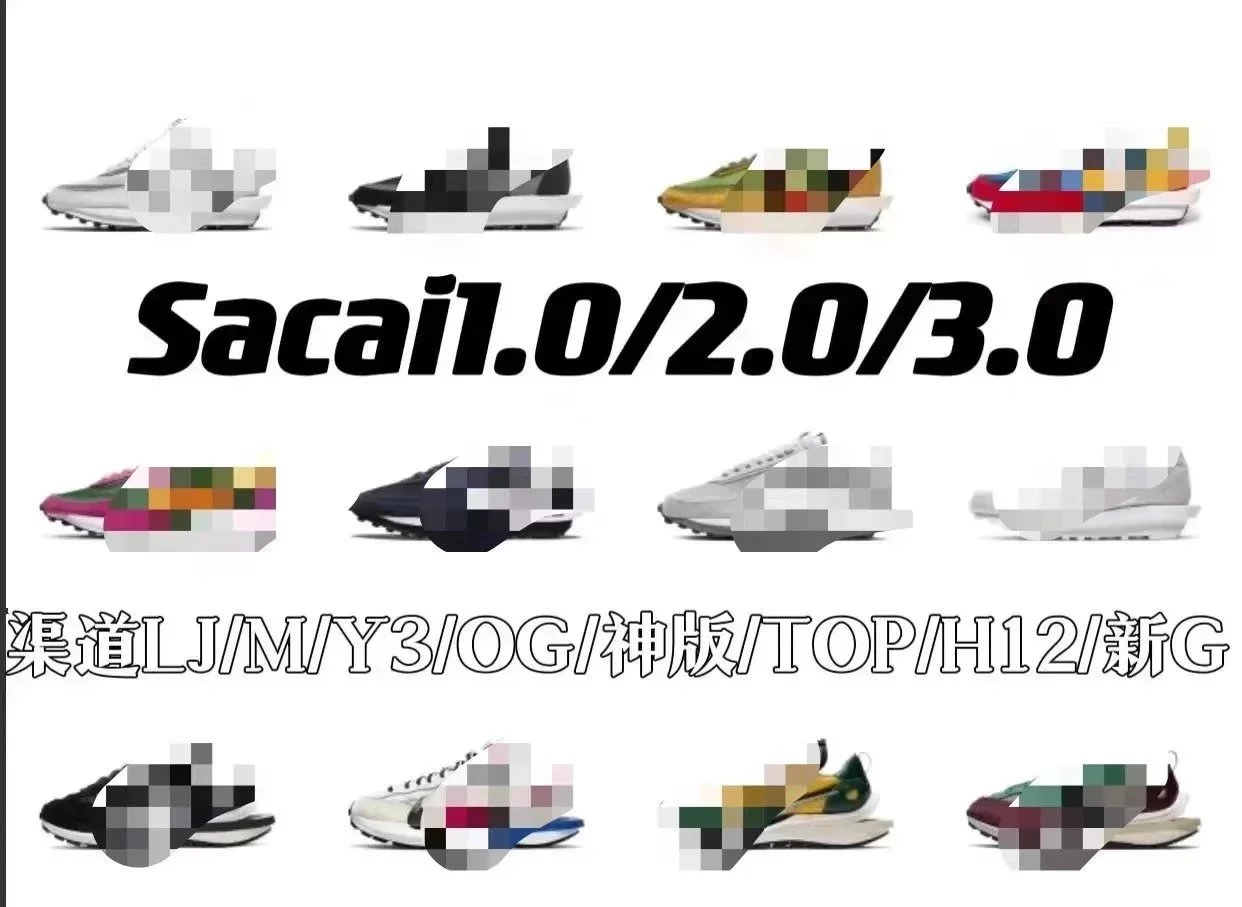 SACAI走秀联名 合集 自主定制款式