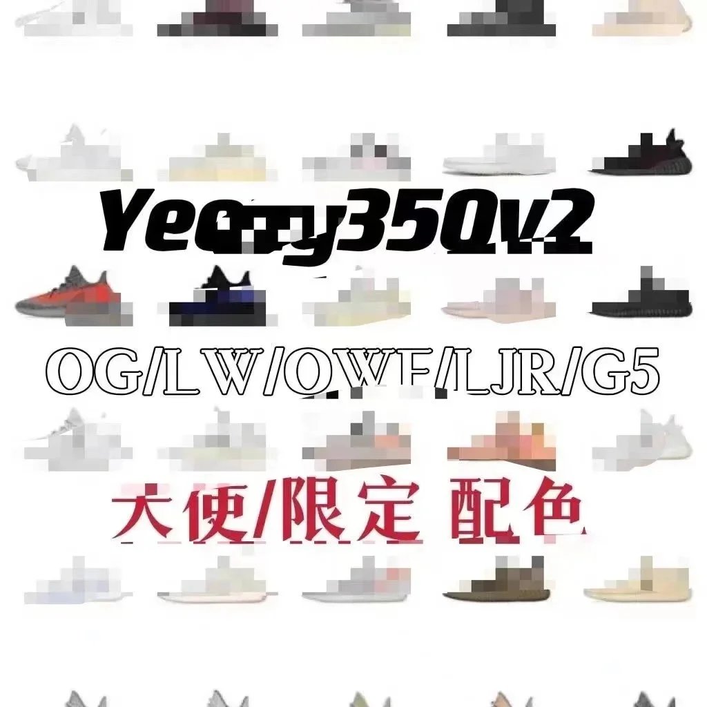 Y*eezy Boost350 天使/限定配色 自主定制款式