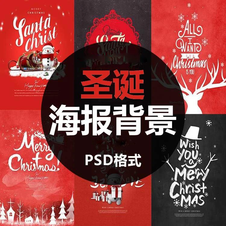 平安夜圣诞节ps海报模板手绘风雪人背景PSD分层设计素材