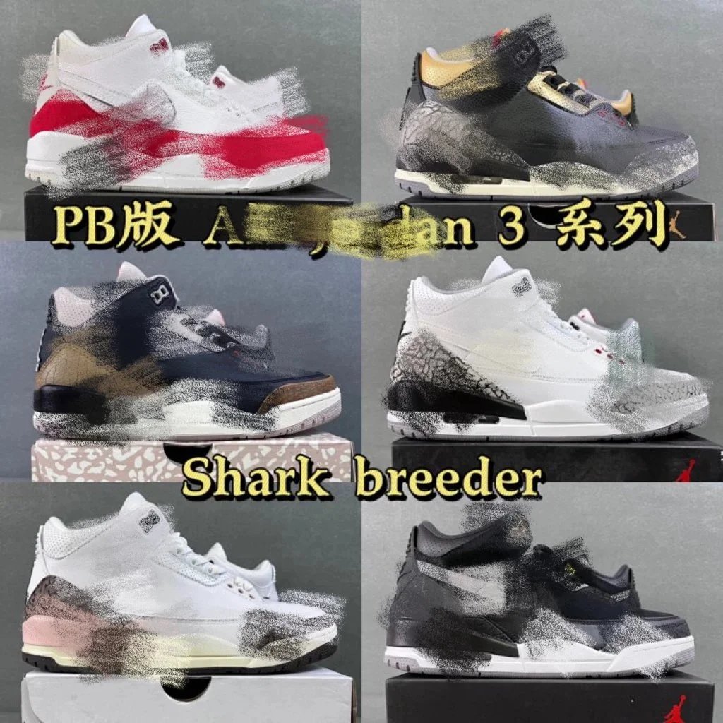 【PB版】JordanAJ3(AJ3)多配色合集！后续配色陆续更新！！ - 135789