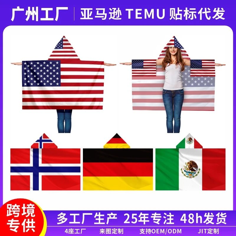 2026世界杯披肩旗美加墨48强各国国旗亚马逊球迷应援披风旗子定制