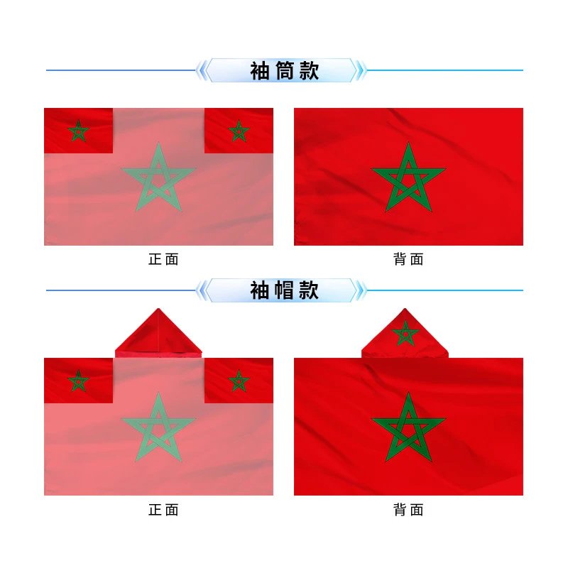 摩洛哥披肩旗【90*150cm】