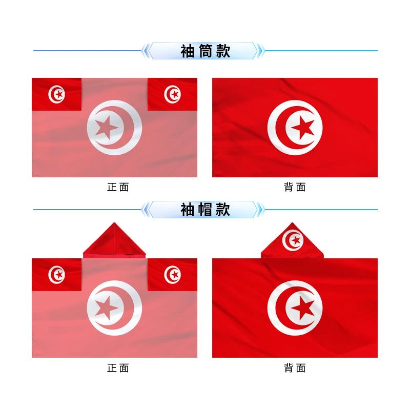 突尼斯披肩旗【90*150cm】