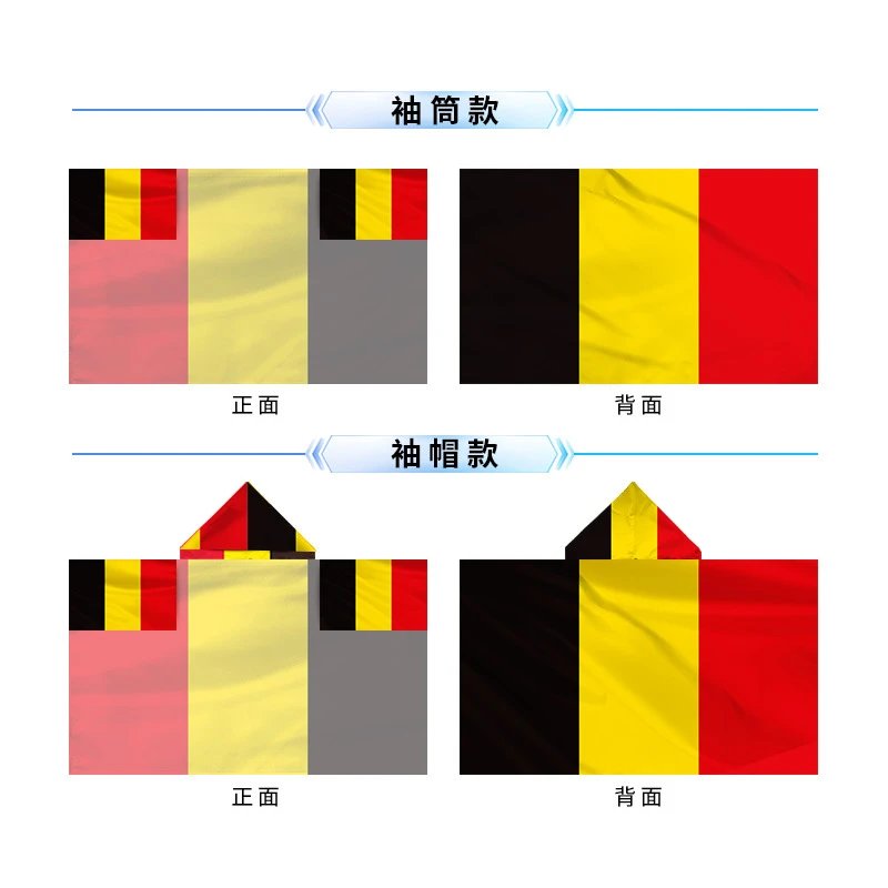 比利时披肩旗【90*150cm】