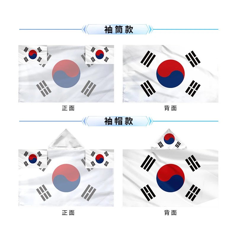 韩国披肩旗披肩旗【90*150cm】
