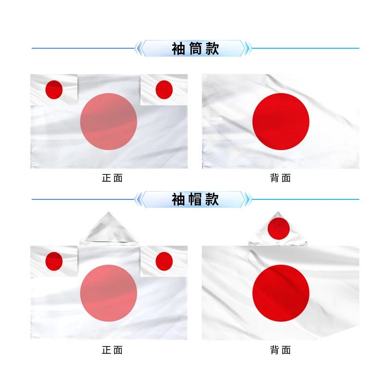 日本披肩旗【90*150cm】