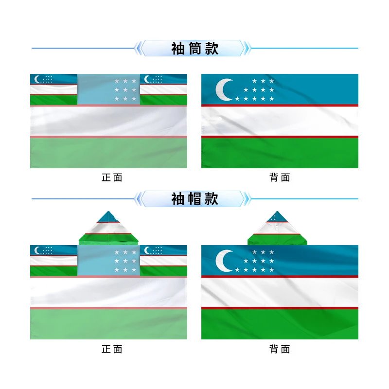 乌兹别克斯坦披肩旗【90*150cm】