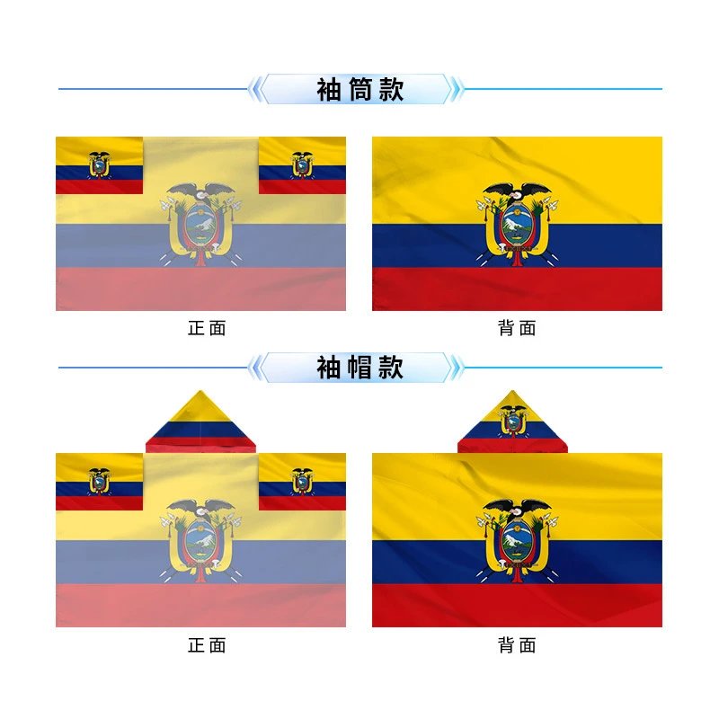 厄瓜多尔披肩旗【90*150cm】