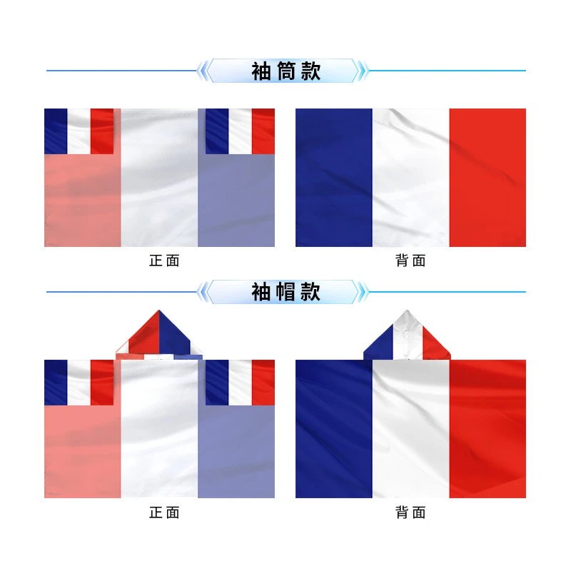 法国披肩旗【90*150cm】
