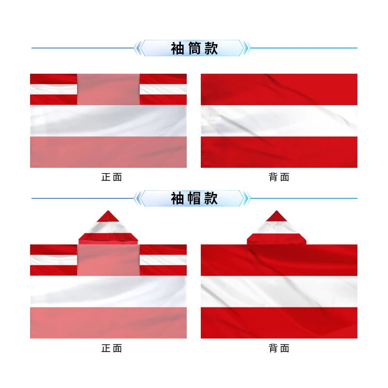 奥地利披肩旗【90*150cm】