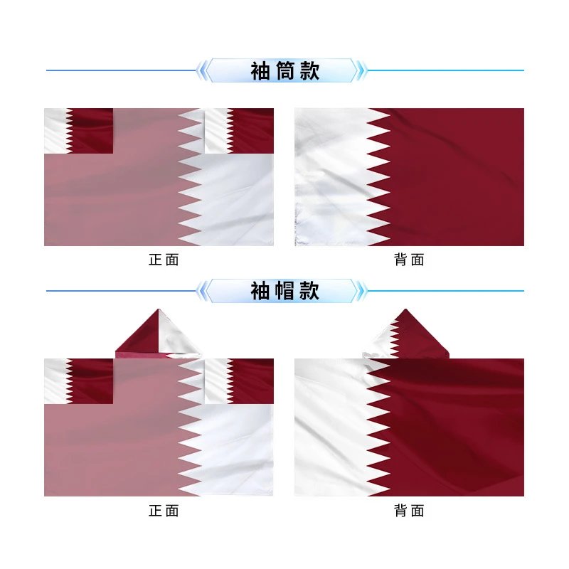 卡塔尔披肩旗【90*150cm】