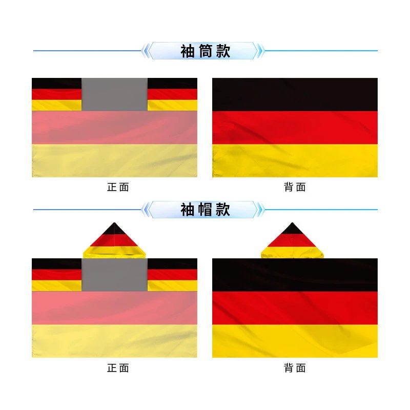 德国披肩旗【90*150cm】