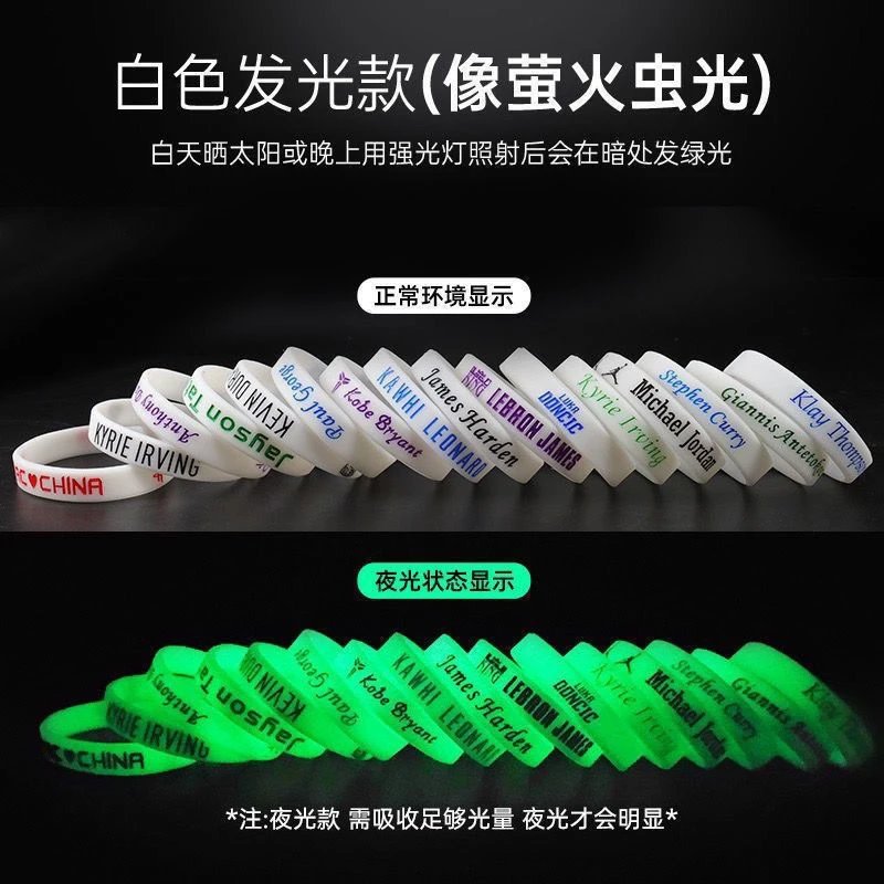 【反光手环】球星同款