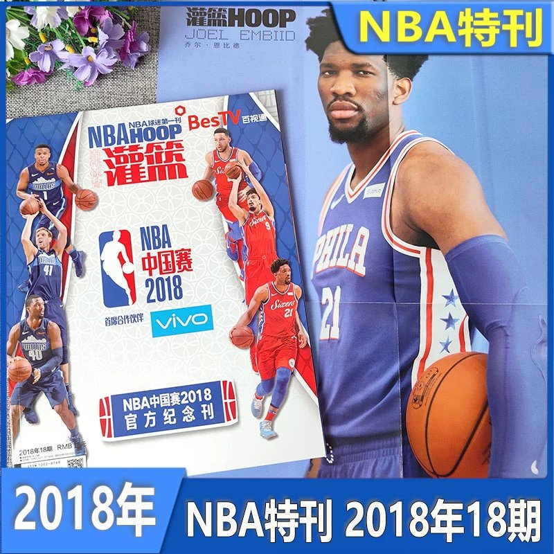 Slam Dunk NBA [Issue 18, 2018]