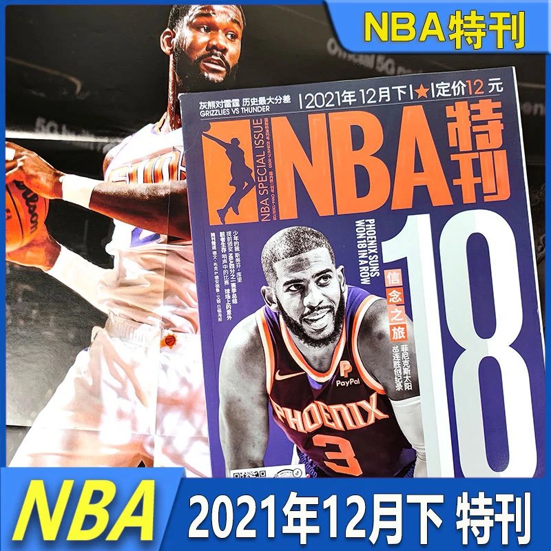 NBA Special Issue [Late December 2021]