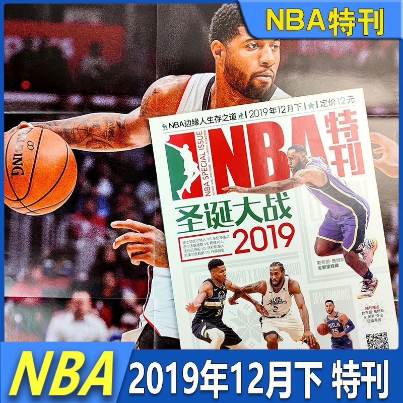 NBA Special Issue [Late December 2019]