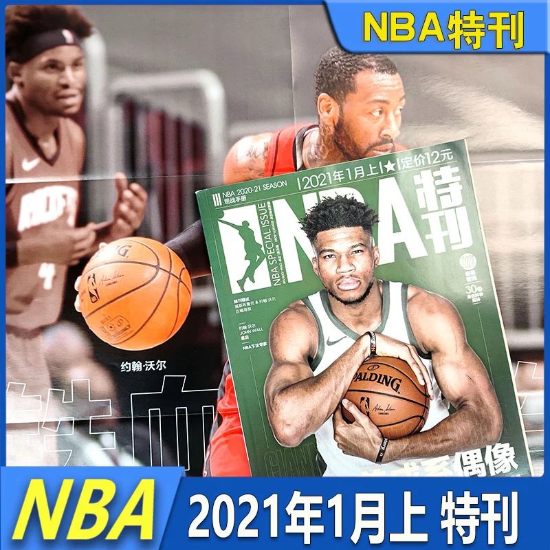 NBA Special Issue [Early January 2021]
