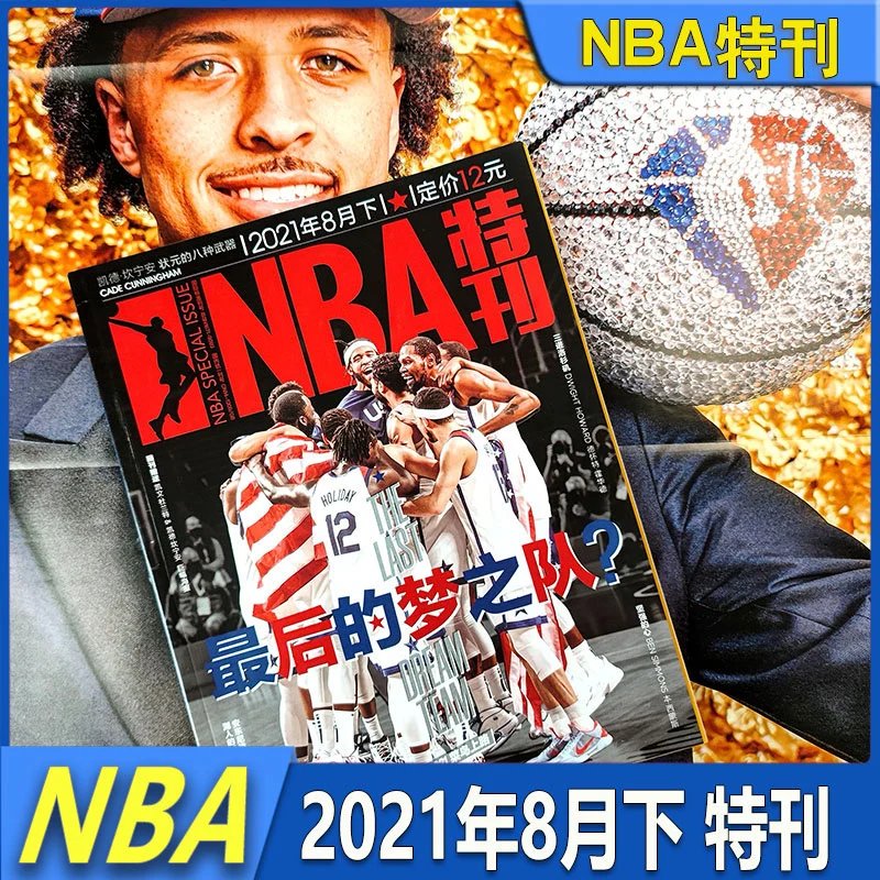 NBA Special Issue [Late August 2021]