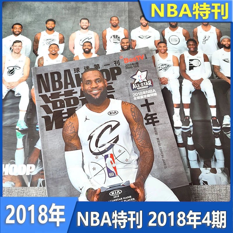 Slam Dunk NBA [Issue 4, 2018]
