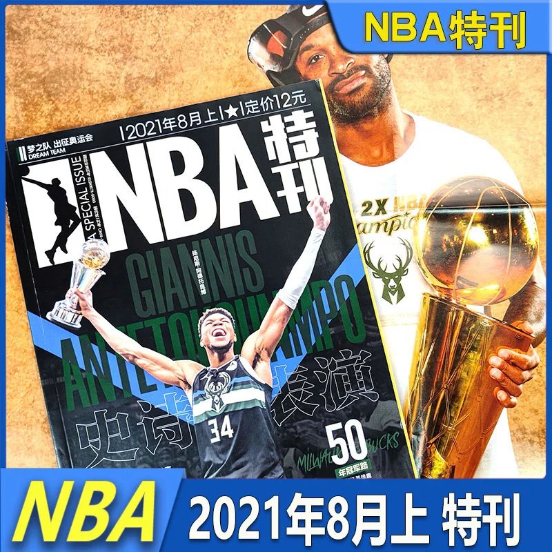 NBA Special Issue [Early August 2021]