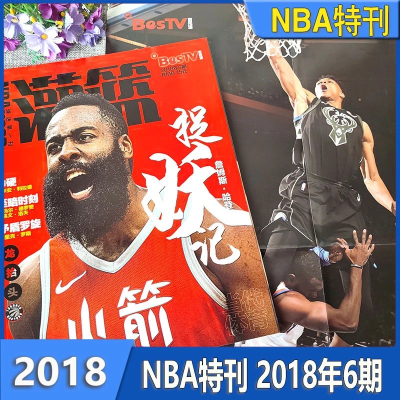 Slam Dunk NBA [Issue 6, 2018]