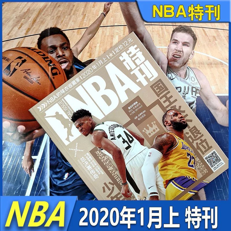 NBA Special Issue [Early January 2020]