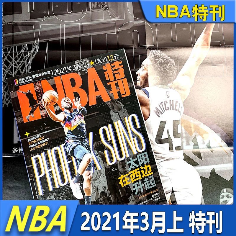 NBA Special Issue [Early March 2021]