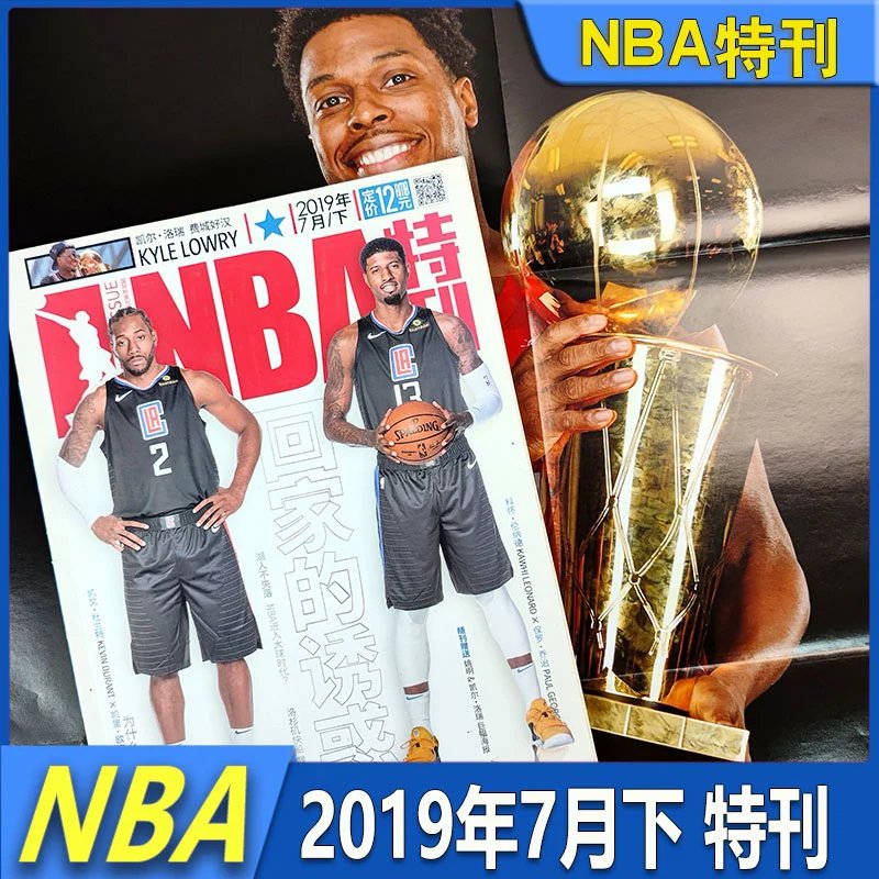 NBA Special Issue [Late July 2019]