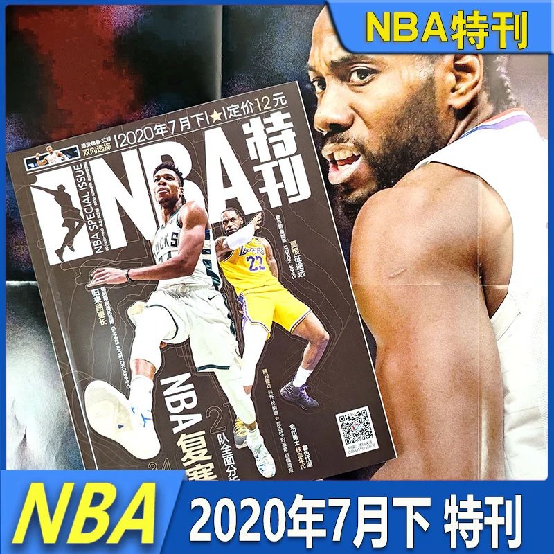 NBA Special Issue [Late July 2020]