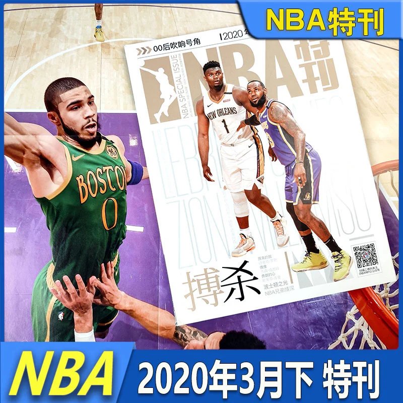 NBA Special Issue [Late March 2020]