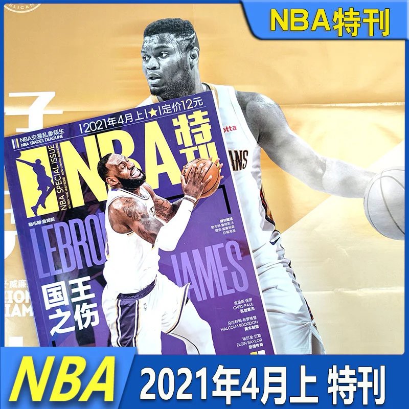 NBA Special Issue [Early April 2021]