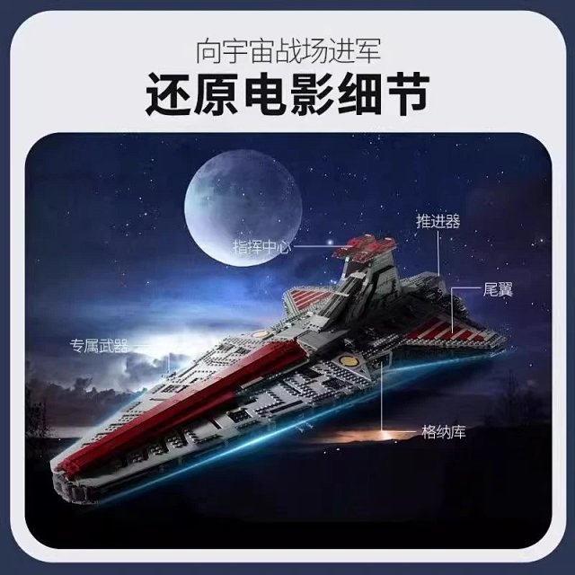 Compatible with LEGO-style building blocks: Star Wars Venator-class Cruiser: seller detail photo 4