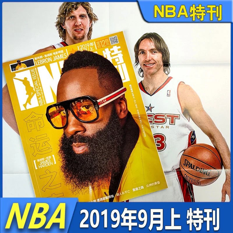 NBA Special Issue [Early August 2019]