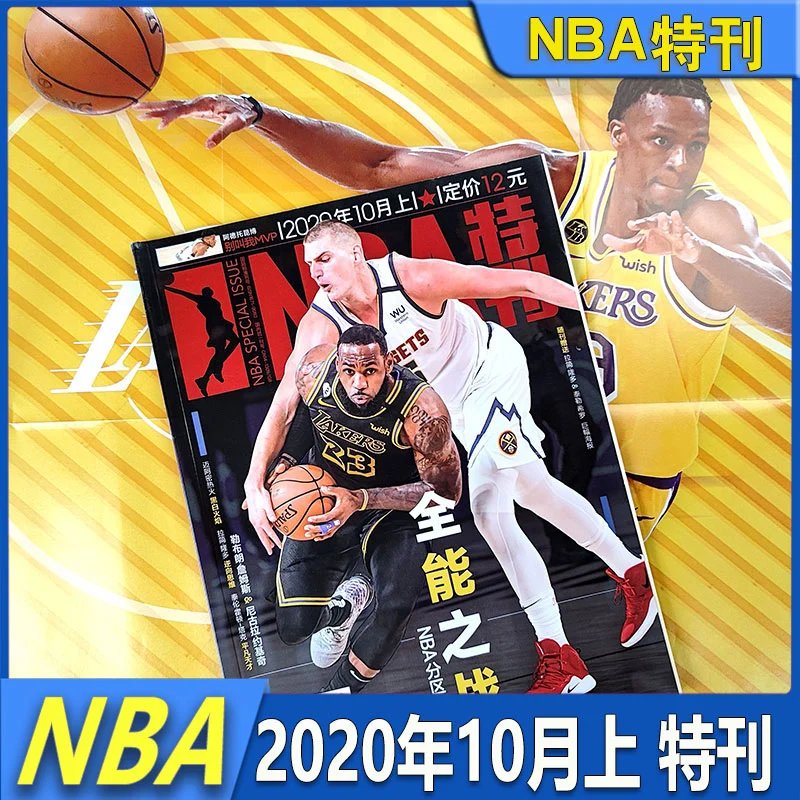 NBA Special Issue [Early October 2020]