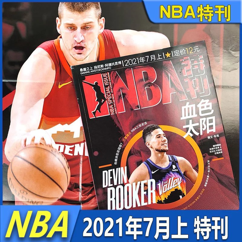 NBA Special Issue [Early July 2021]