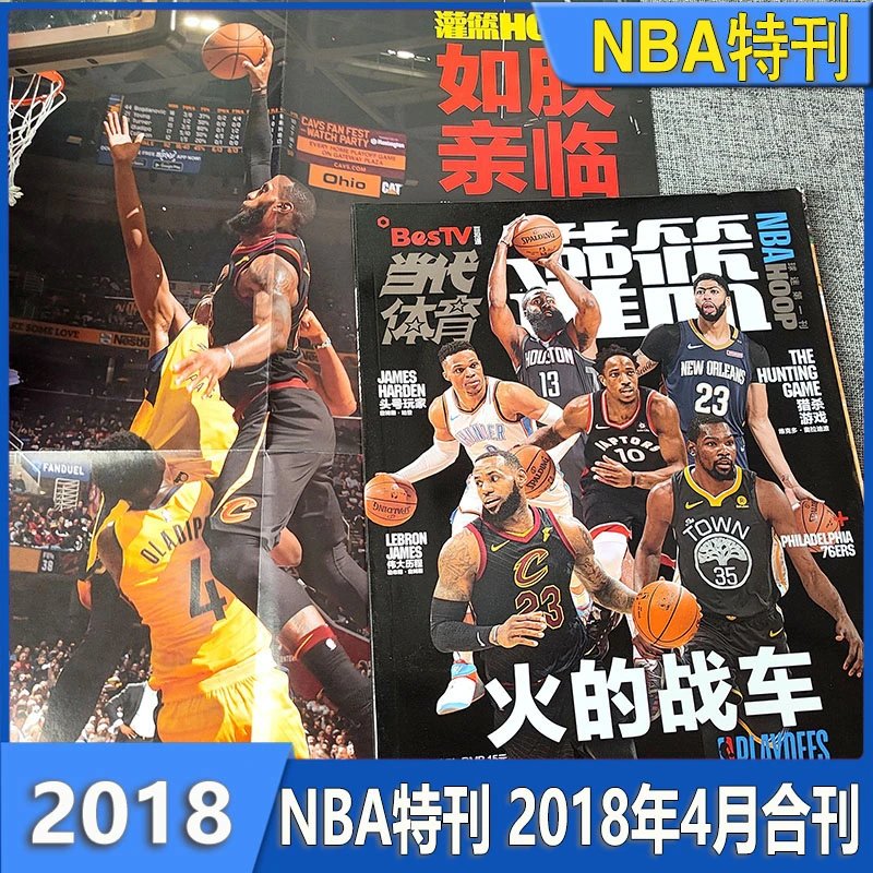 Slam Dunk NBA [Combined April Issue 2018]