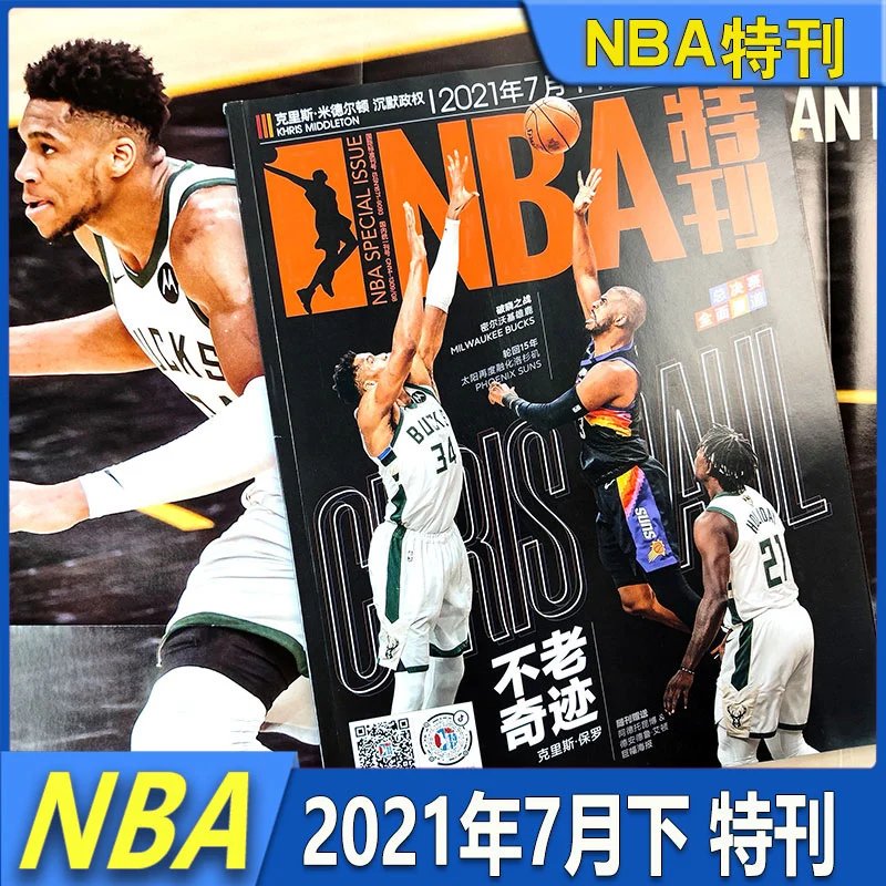 NBA Special Issue [Late July 2021]