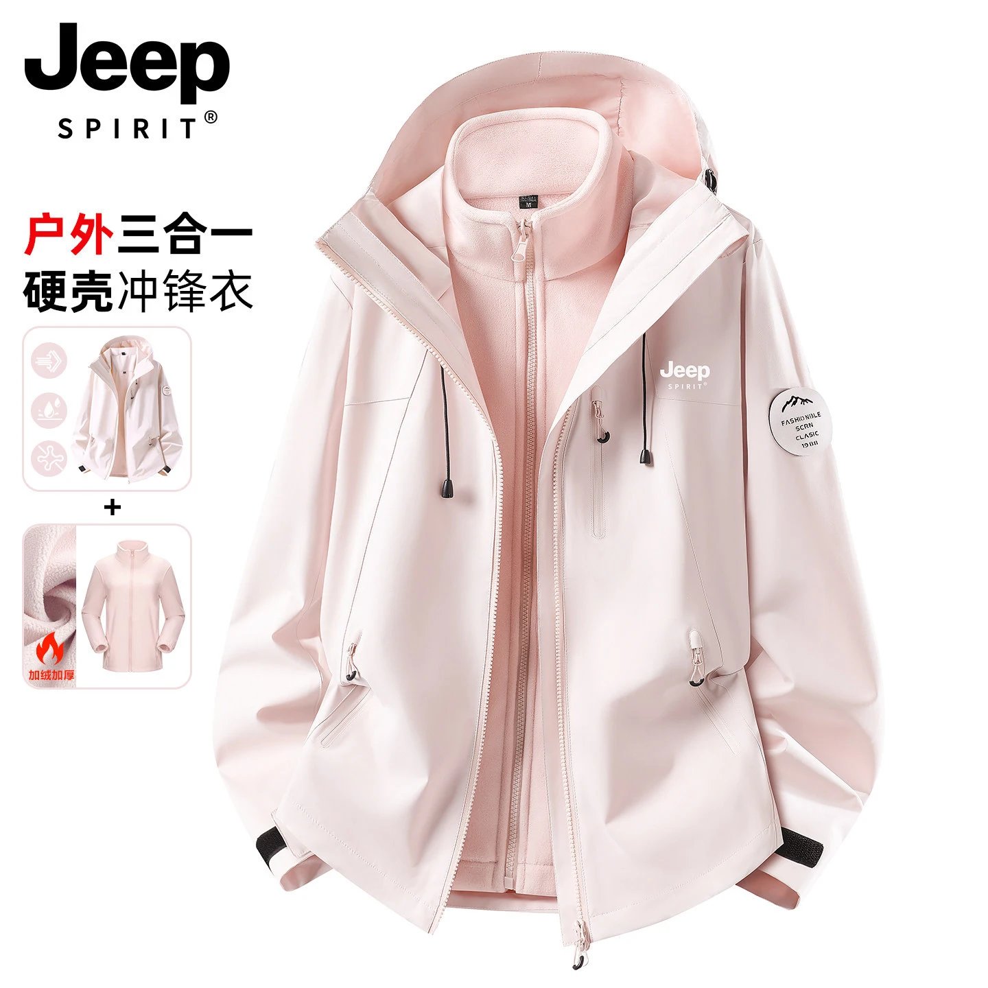 JEEP SPIRIT吉普冲锋衣男女三合一户外夹克防风防水保暖外套男装