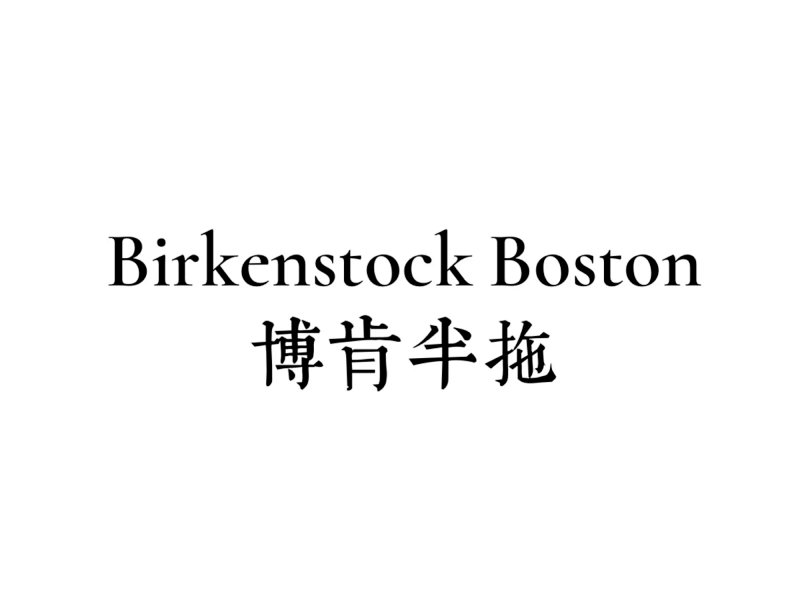 Birkenstock Boston