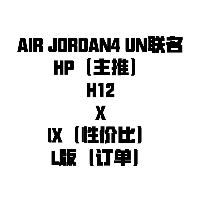 Air JORDAN4 UN