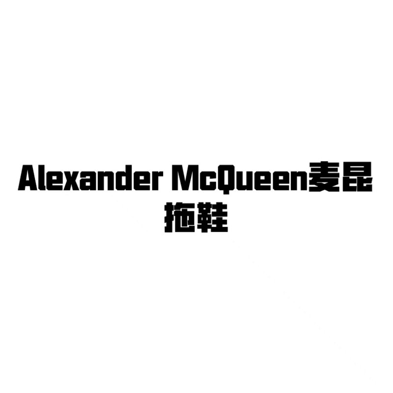 Alexander McQueen