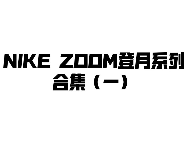 Nike Zoom