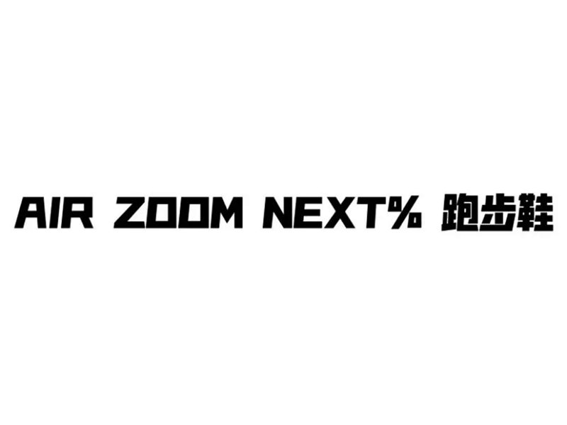 Air Zoom Next