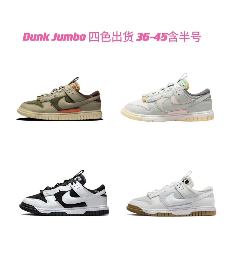 Nike Dunk Jumbo