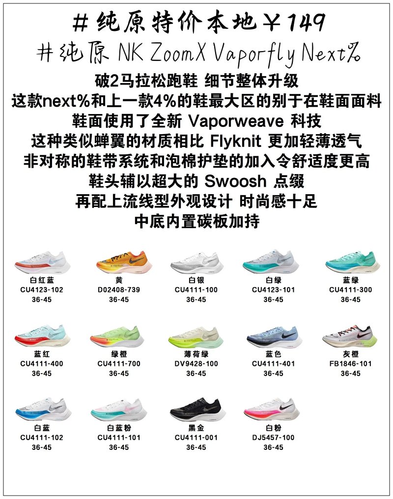Nike ZoomX Vaporfly