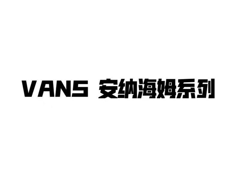 Vans Authentic