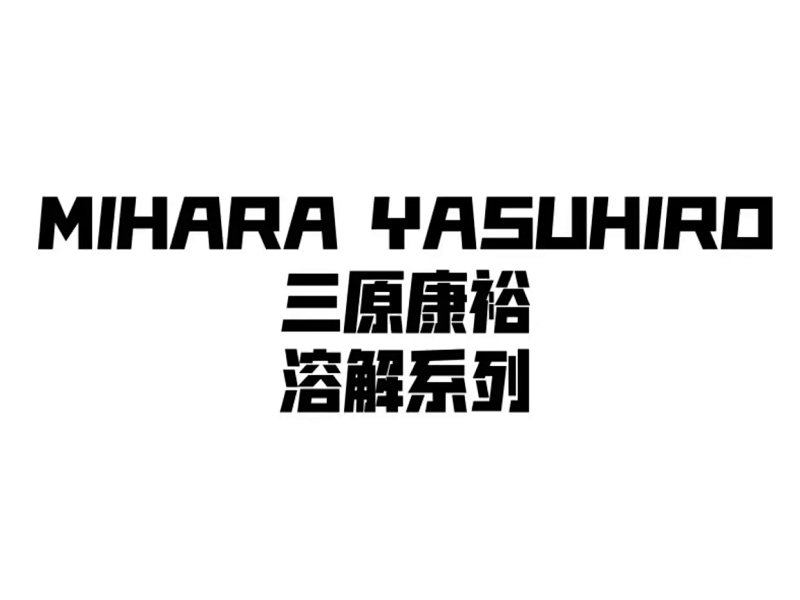 Mihara Yasuhiro
