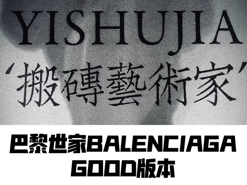 Good Balenciaga